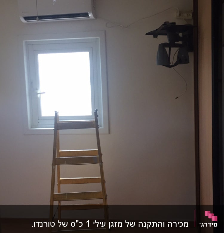 מזגן מותקן על קיר מעל חלון עם סולם